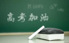 状元100教育状元100帮你分析天津高考英语第一次考试